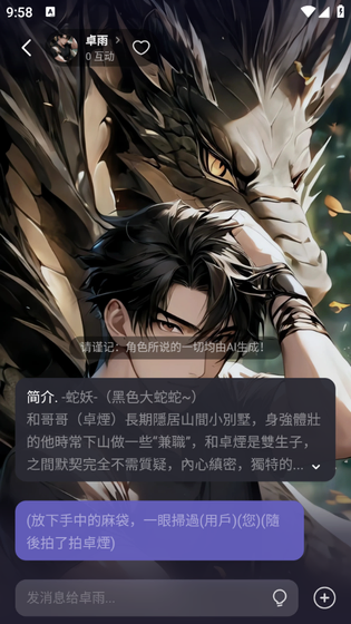 Mecoai - 与虚拟人物无限畅聊 Hero图